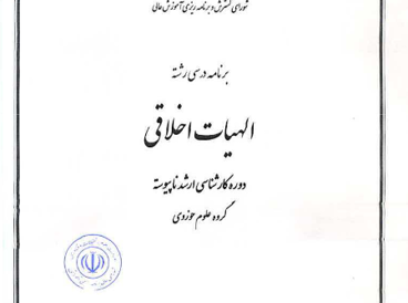 الهیات اخلاقی